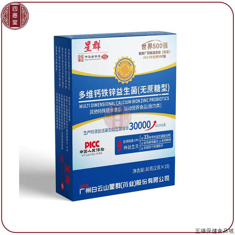 买3送2多维钙铁锌益生菌冻干粉牛初乳活性益生元调理肠