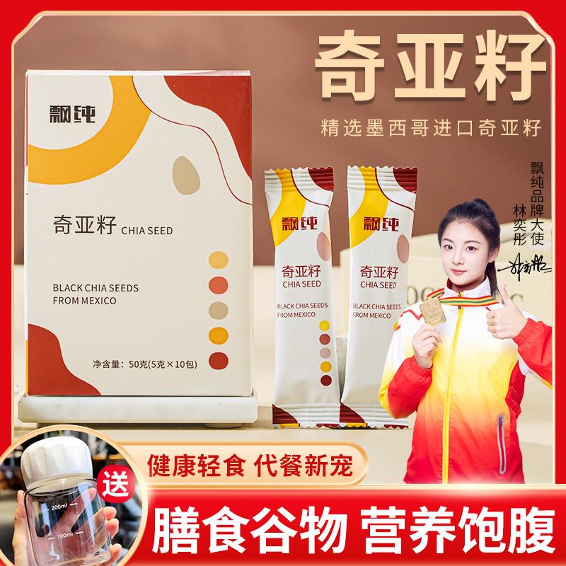 奇亚籽即食代餐冲饮饱腹奇亚籽独立小包装袋装送杯子旗舰店便