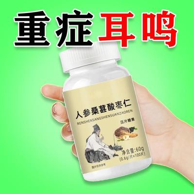 响蝉鸣声听力不如以前头晕目眩人参桑葚酸枣仁