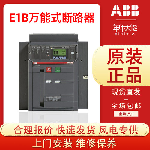 风电电厂ABB框架式断路器E1N800 e1n1000a e1n1250a e1n1600a框架