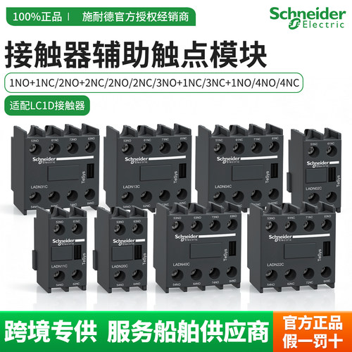 施耐德LADN接触器触点一开一闭