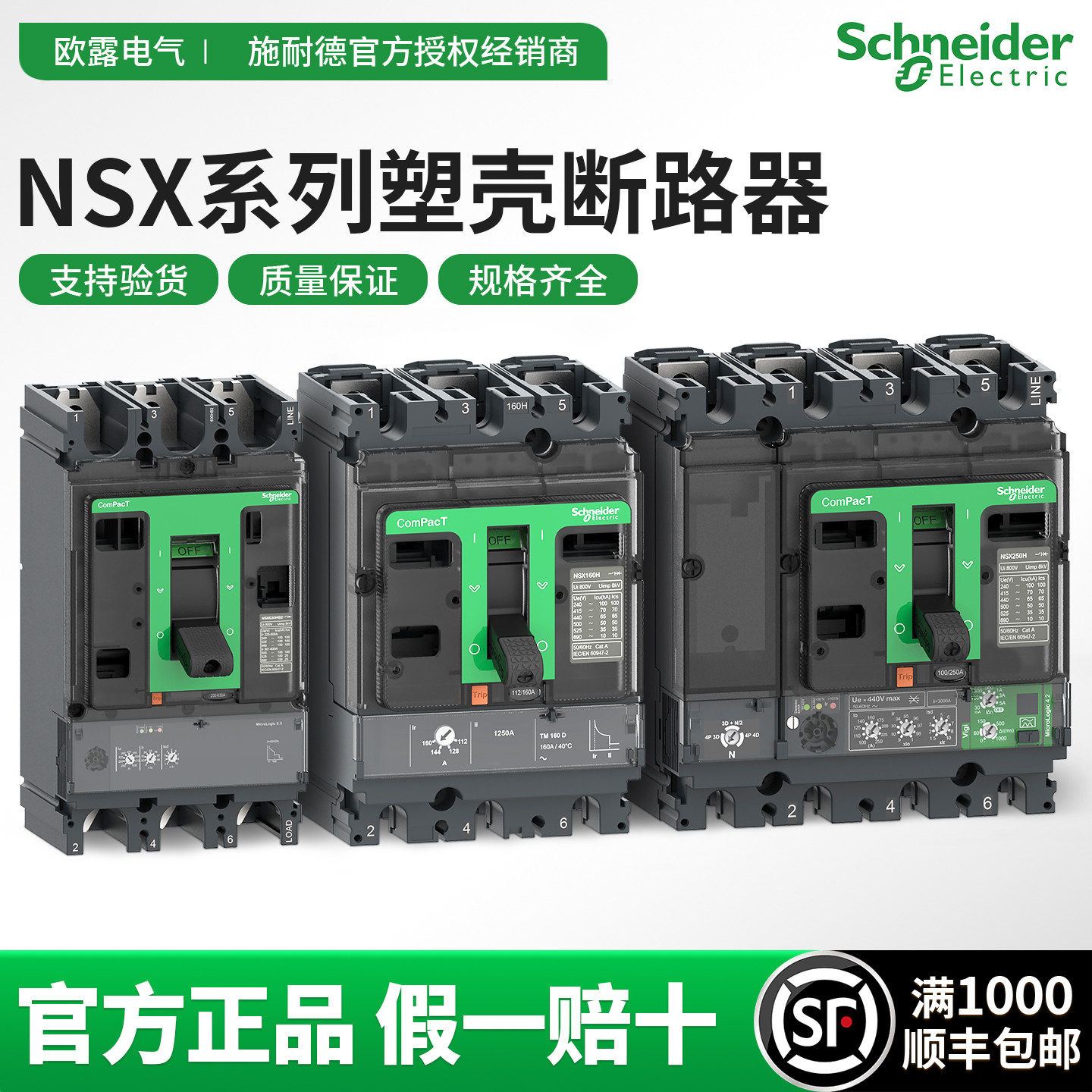 原装施耐德塑壳断路器NSX100N160N250 NSX630N 400安3p空气开关4p