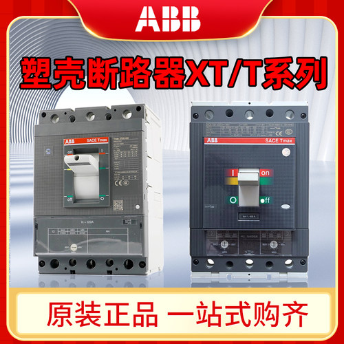 ABB空气开关塑壳断路器