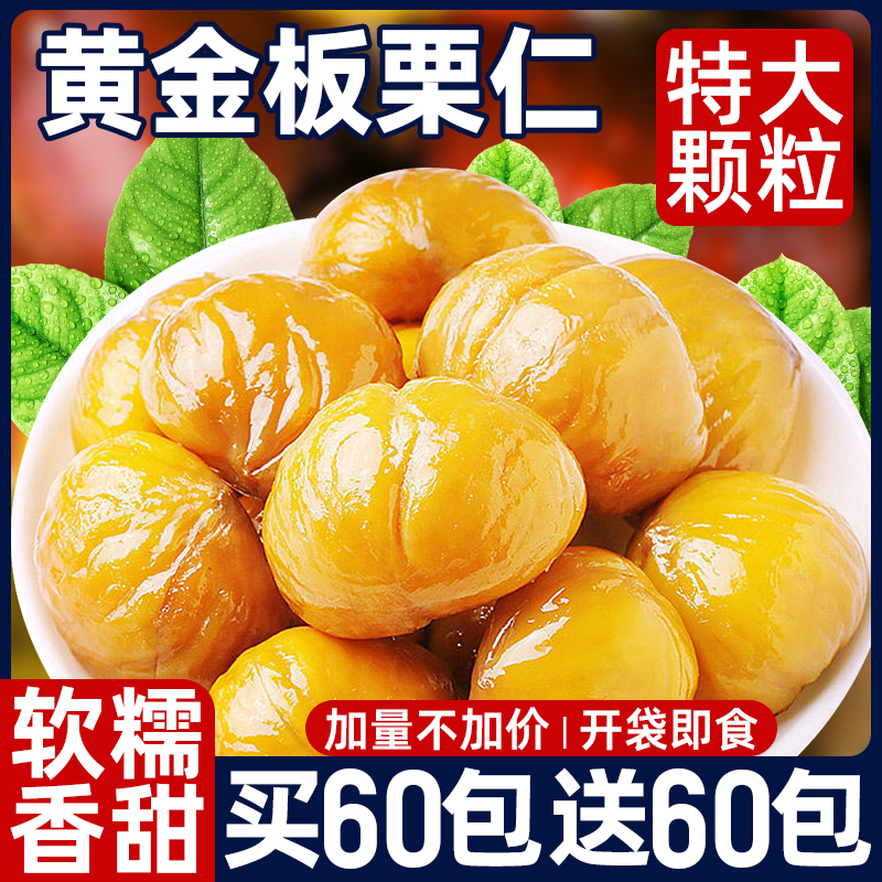 【特大颗】黄金板栗仁