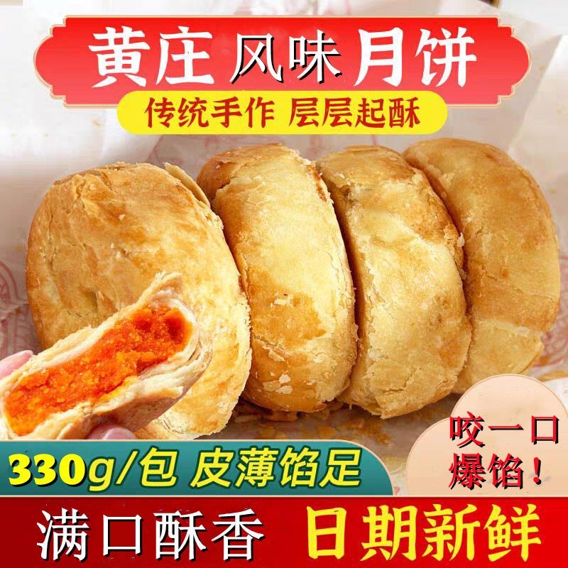 【央妈推荐】正宗黄庄大月饼