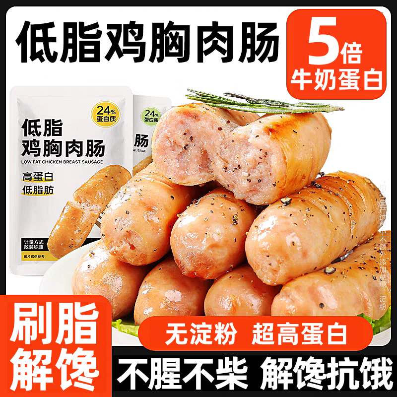 20根高蛋白低脂代餐加量鸡胸肉肠