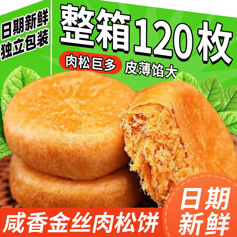 肉松饼面包早餐整箱传统糕点心营养小包装零食休闲食品小吃办公室