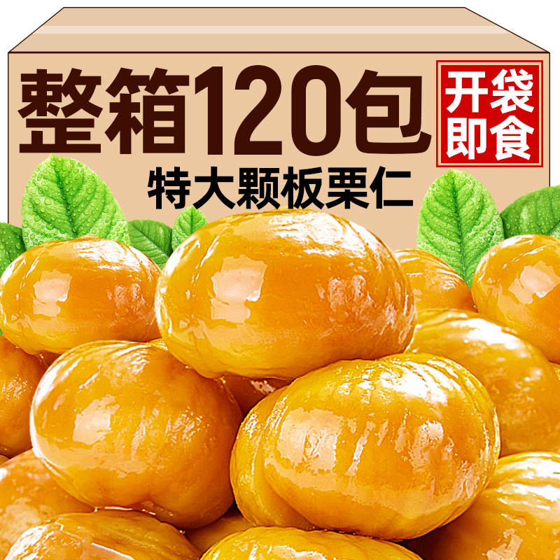 【特大颗】黄金板栗仁