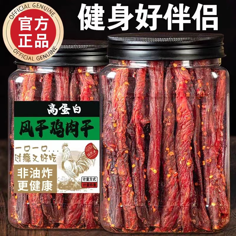 100%纯鸡肉干【央妈推荐】高品质