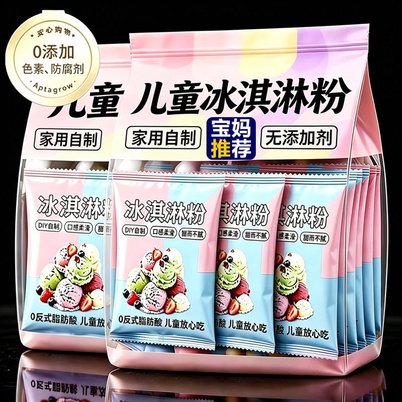 儿童专用无乱添加冰淇淋粉哈根达斯家用自制DIY雪糕官方旗舰店