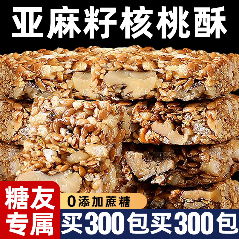 胖東来亚麻籽核桃酥！孕妇级品质