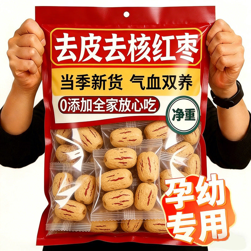 农科院新疆去皮无核红枣