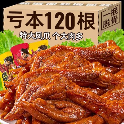 王小卤虎皮鸡爪20包【巨划算】