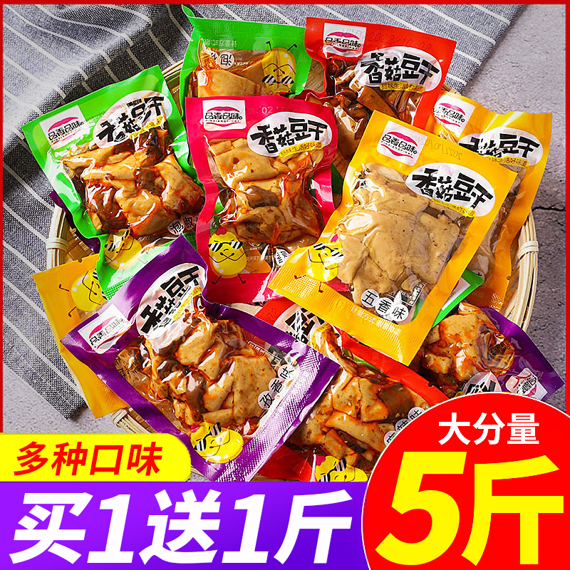 香菇豆干辣条五香豆腐干麻辣零食小包装散装整箱休闲小吃食品批发