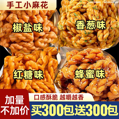 小麻花网红单独立包装整箱批发休闲解馋零食散装椒盐酥脆手工糕点