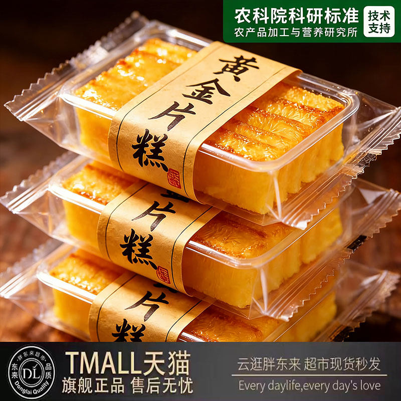【农科院推荐】广式黄金糕点早茶点心早餐半成品加热发蒸糕旗舰店