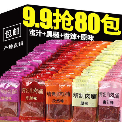 靖江猪肉脯肉干零食小吃独立包装边角料蜜汁手撕肉铺网红休闲食品