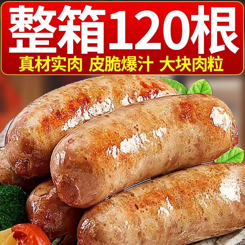 火山石烤肠肉肠脆皮香肠纯空气炸锅食材半成品早餐淀粉火腿肠热狗