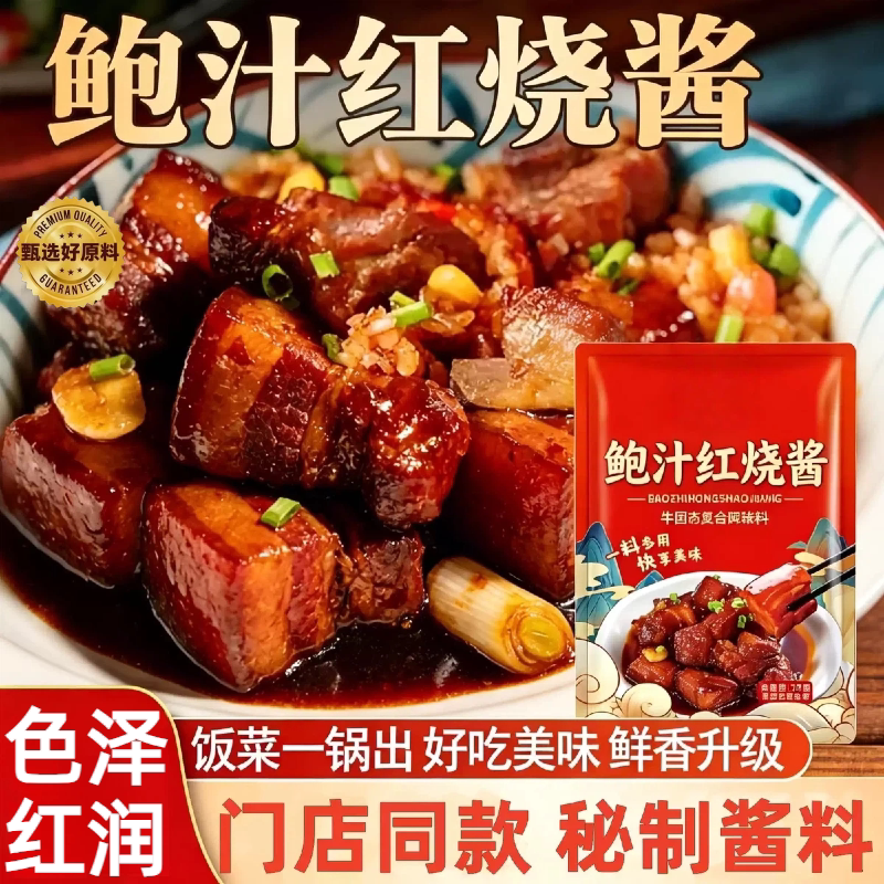 【央妈推荐】正宗鲍汁红烧酱料