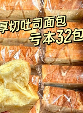厚切吐司面包整箱早餐蛋糕牛乳健康切片代餐充饥零食小吃休闲食品