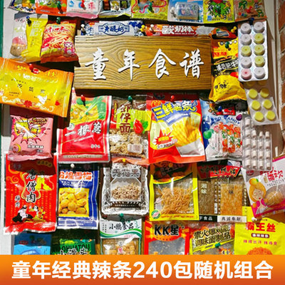 【整箱240包辣条大礼包】巨划算