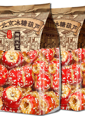 冻干山楂冰糖葫芦整颗空心无核独立包装添传加统特产休闲零食小吃