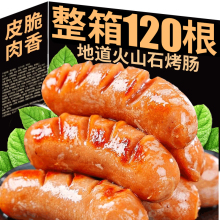 火山石烤肠纯地道肉肠黑胡椒香肠热狗肠火腿肠空气炸锅食材批发