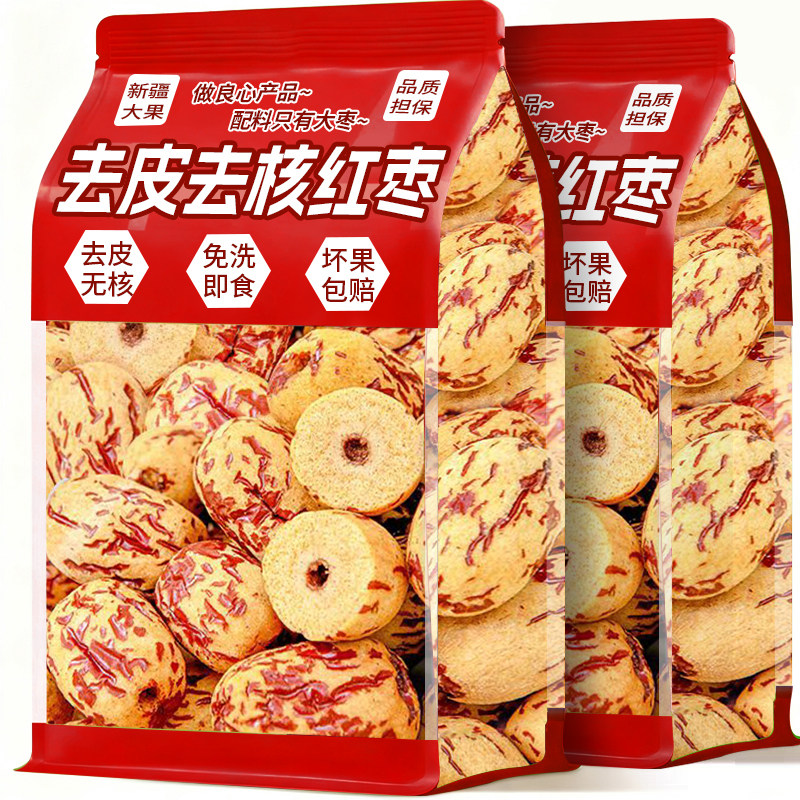 农科院新疆去皮无核红枣