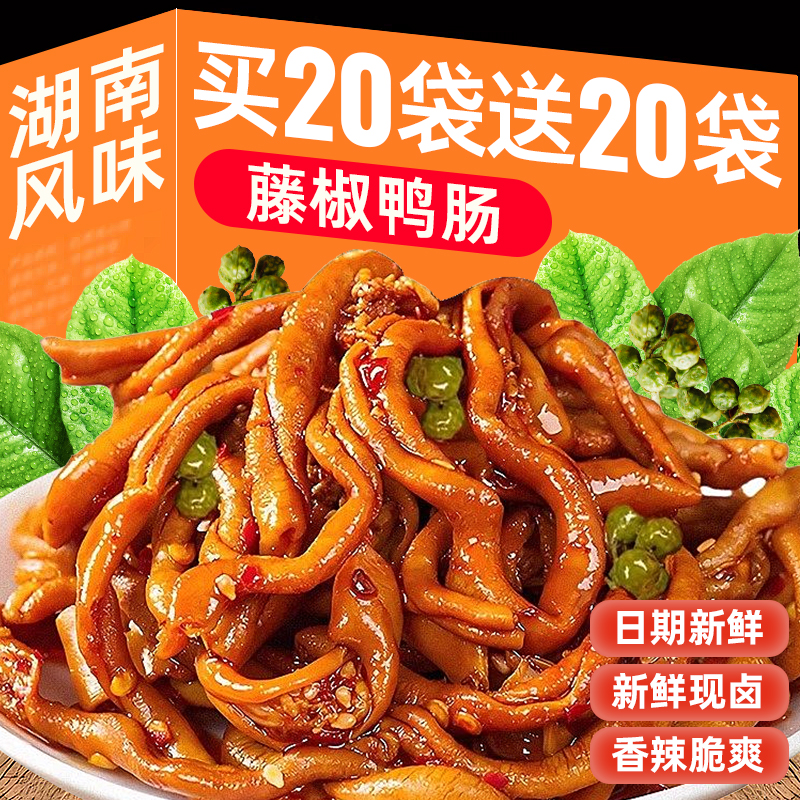 8大袋混合味真加量鴨腸香辣鮮脆