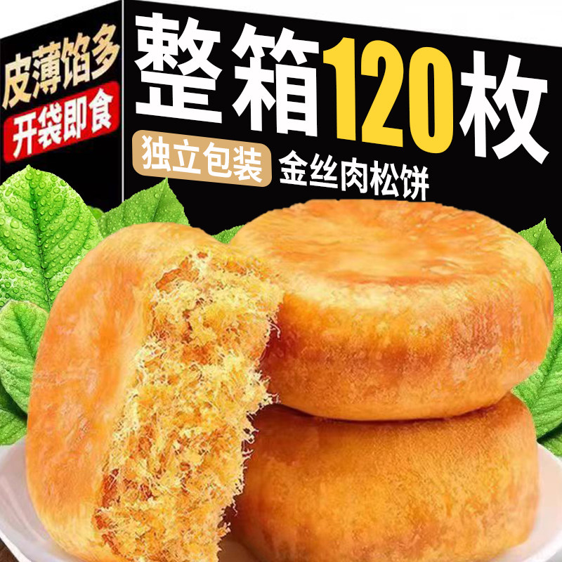 商超同款！厚馅超松软金黄肉松饼