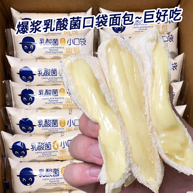 【爆浆乳酸俊口袋面包】巨好吃