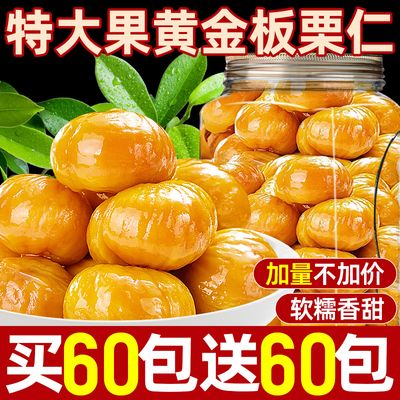 【特大颗】黄金板栗仁