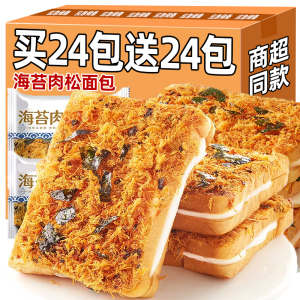 海苔肉松吐司早餐面包整箱蛋夹心健康零食糕小吃休闲食品夜宵充饥
