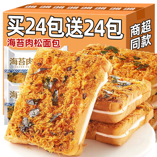 肉松海苔小吃休闲食品礼包糕点