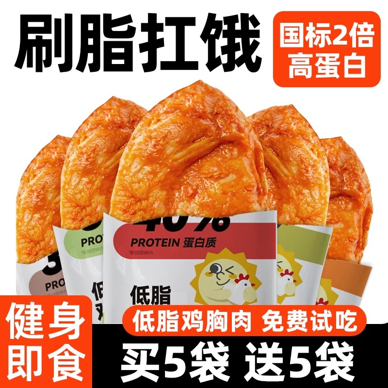 【东来推荐】低脂鸡胸肉大包