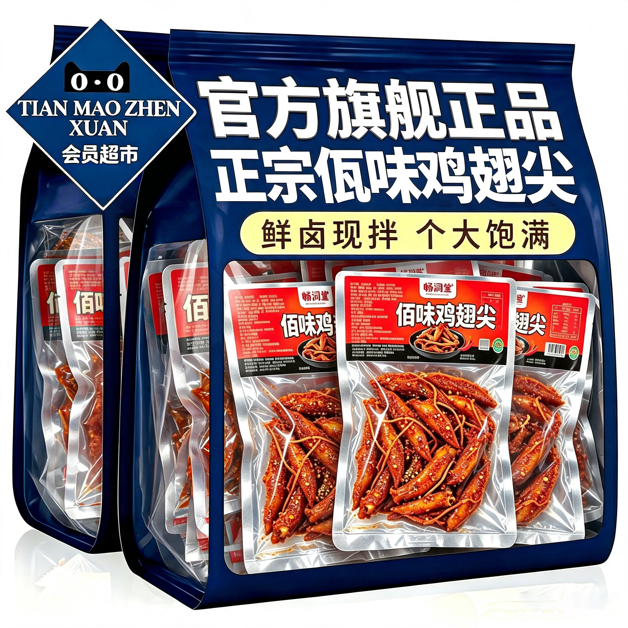【央妈推荐】特大袋佤味鸡翅尖
