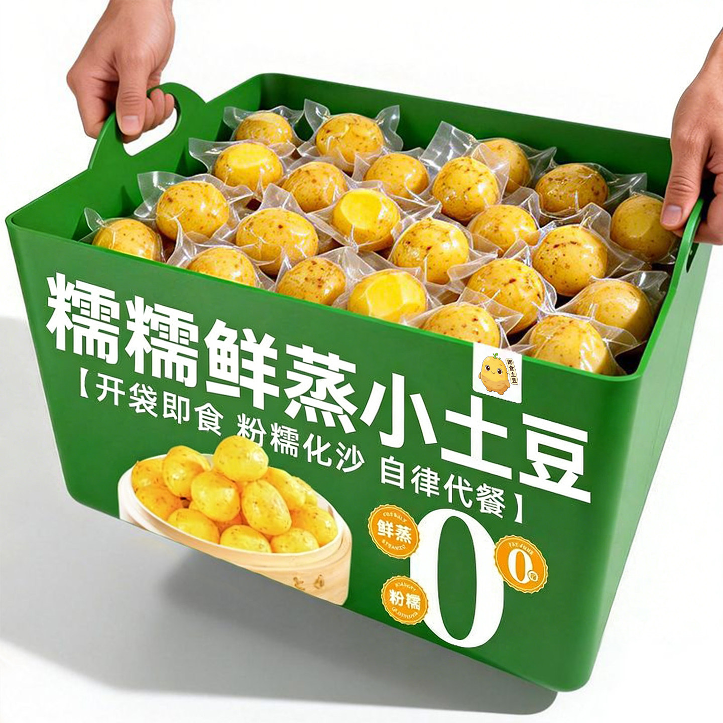 【农科院推荐】鲜蒸土豆即食粗粮早餐独立小包装学生健康速零食品