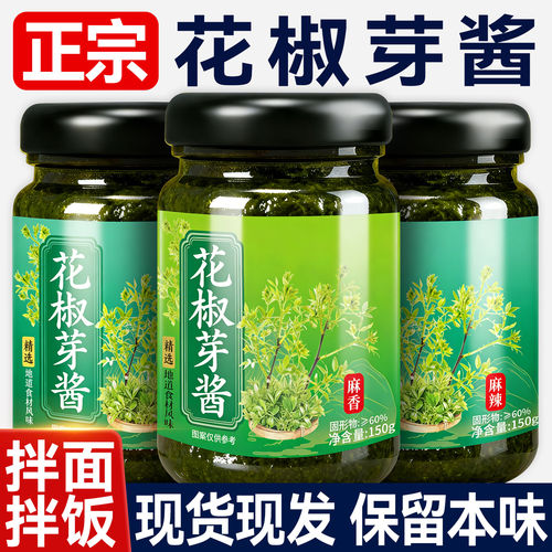 爱山姆2026新鲜花椒芽酱四川无添加麻香麻辣味夹馍酱官方旗舰店
