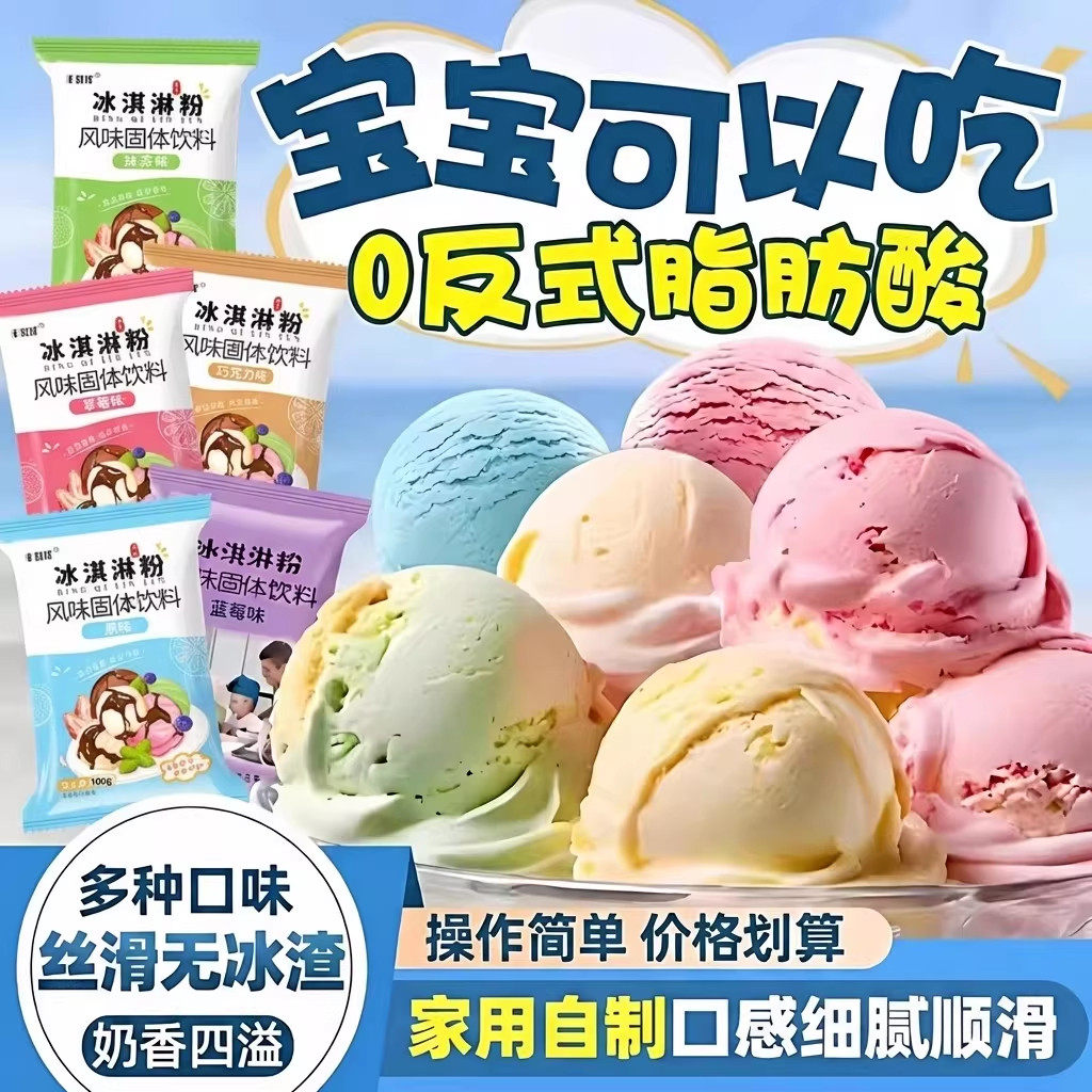 山姆达冰淇淋粉哈根冰激凌粉达斯家用自制甜筒雪糕商用批发旗舰店