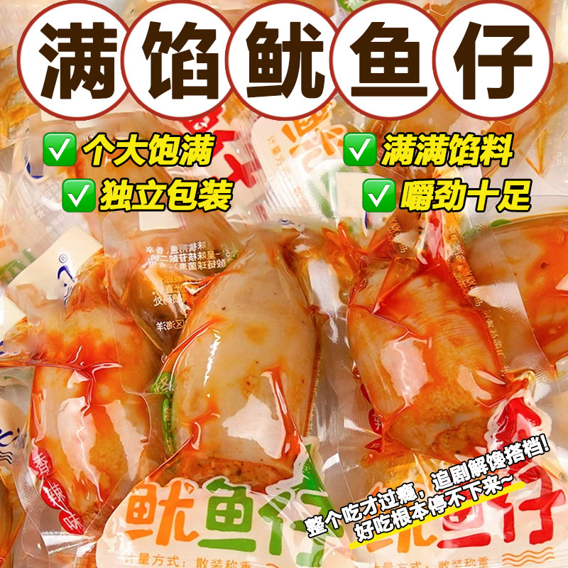 【特大仔】滿籽魷魚仔