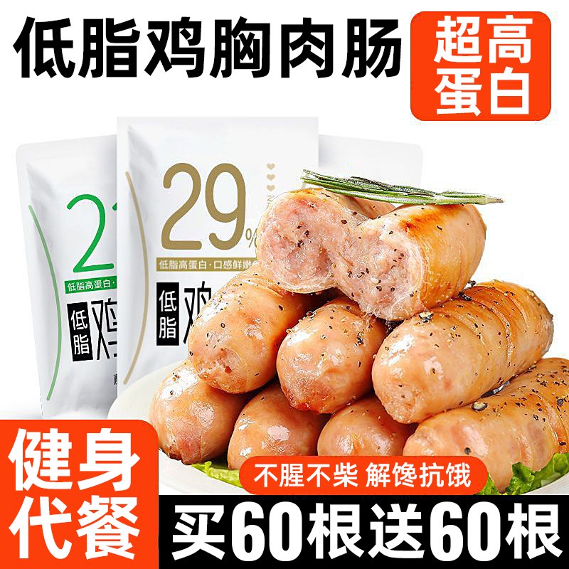 20根高蛋白低脂代餐加量鸡胸肉肠