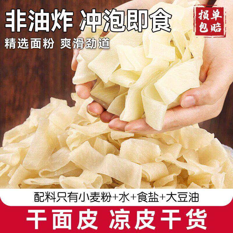 【农科院推荐】干面皮河南特产