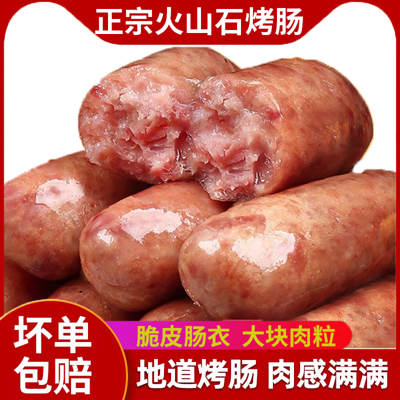 火山石烤肠肉肠脆皮香肠纯空气炸锅食材半成品早餐淀粉火腿肠热狗