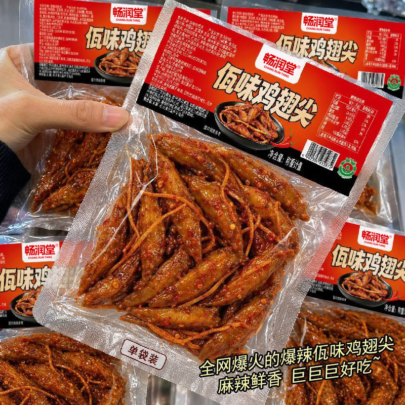【央妈推荐】特大袋佤味鸡翅尖