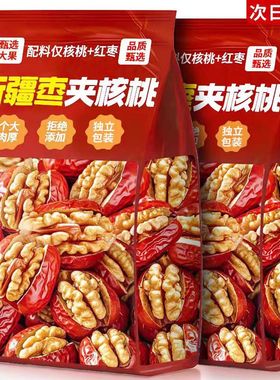 新疆特产红枣夹核桃仁包邮枣夹纸皮核桃抱抱果零食官方旗舰店
