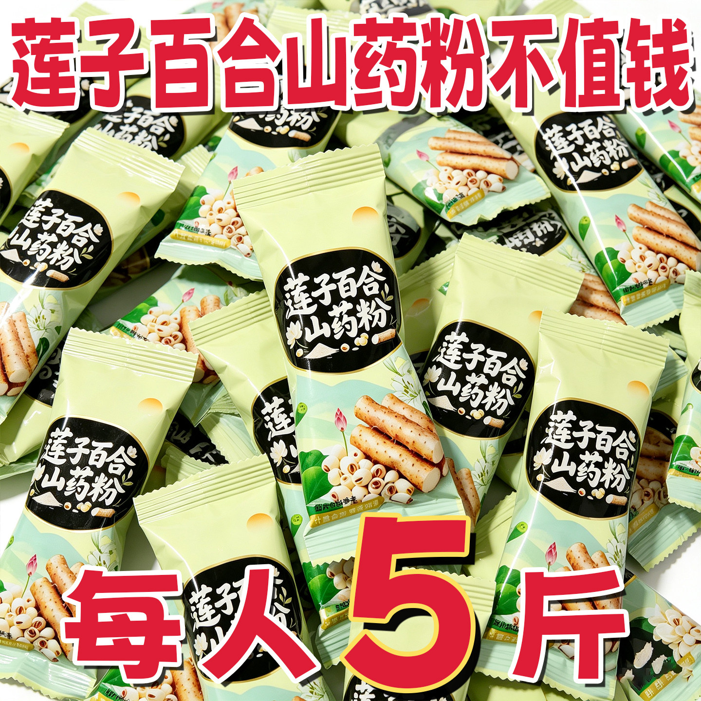 【央妈推荐】莲子百合山药粉