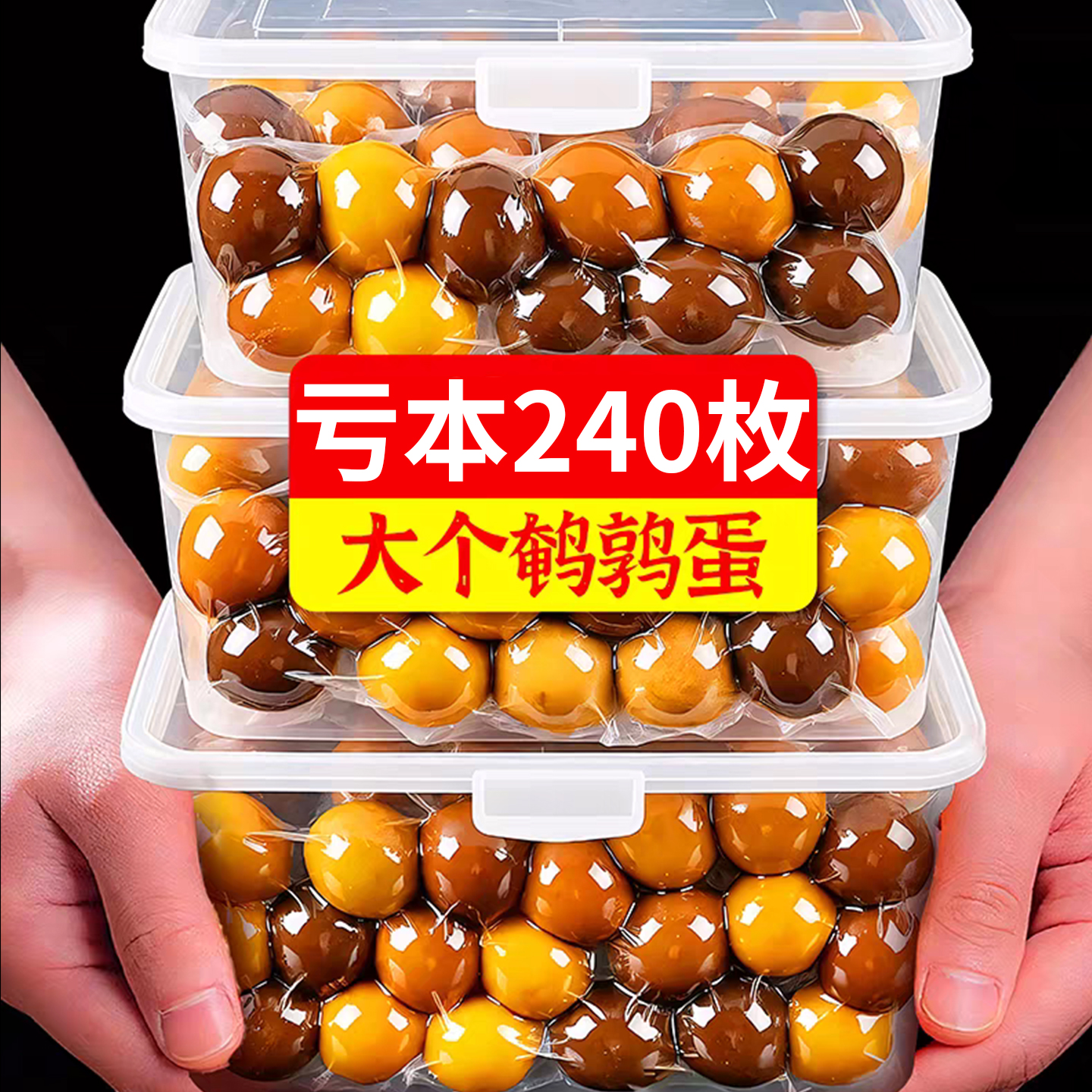 【商超同款】高品质！鹌鹑蛋