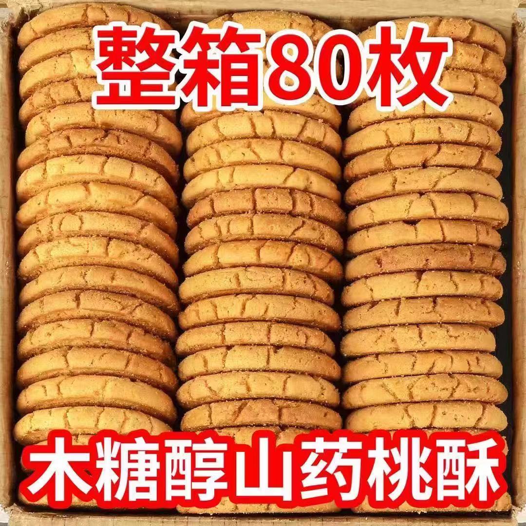 木糖醇山药桃酥老字号正宗铁棍