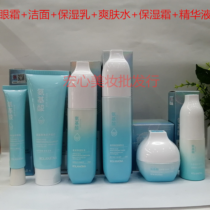 露兰姬娜氨基酸滋润焕颜护肤洁面乳水乳保湿霜精华液眼霜单品套装