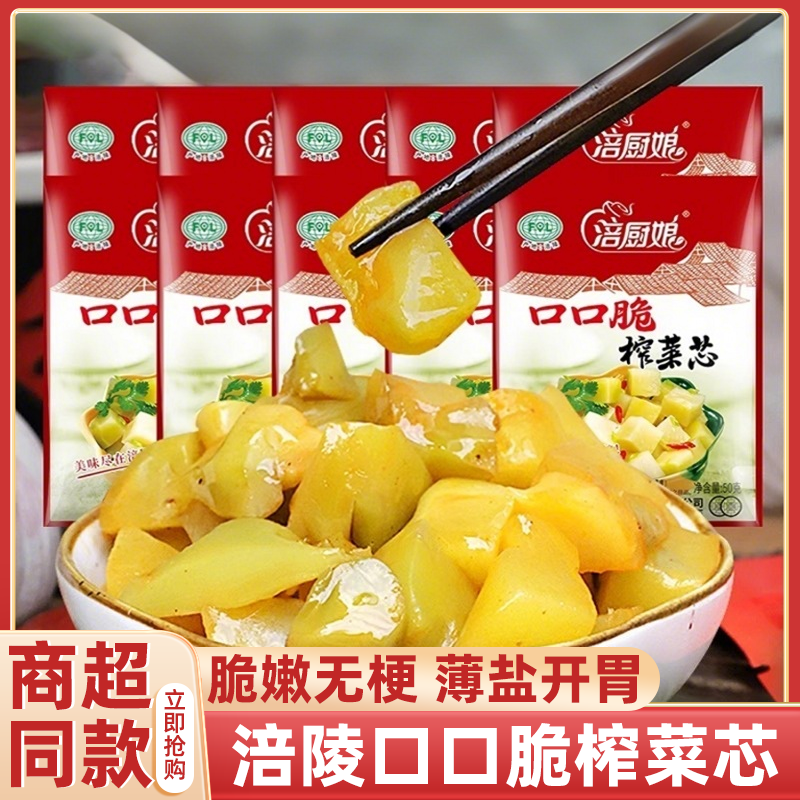 涪陵榨菜蕊榨菜即食官方旗舰店